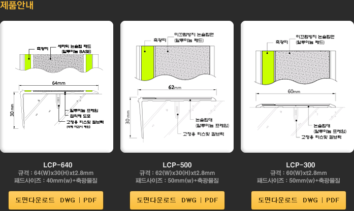 LCP-500, LCP-300 제품안내 및 도면 다운로드