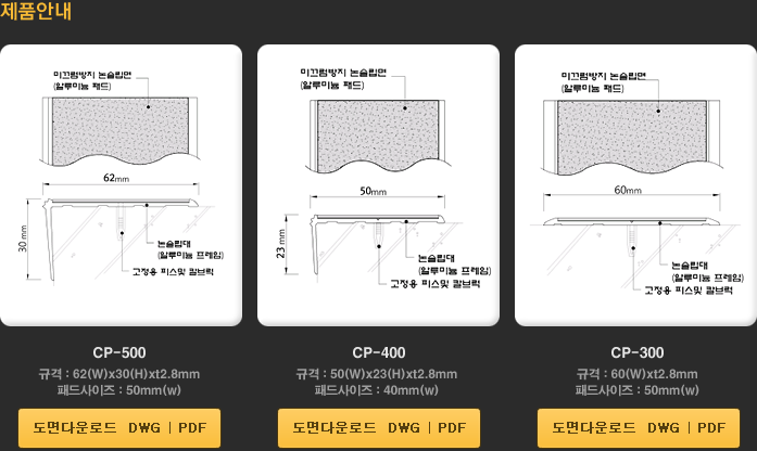 CP-500, CP-400, CP-300 제품안내 및 도면 다운로드