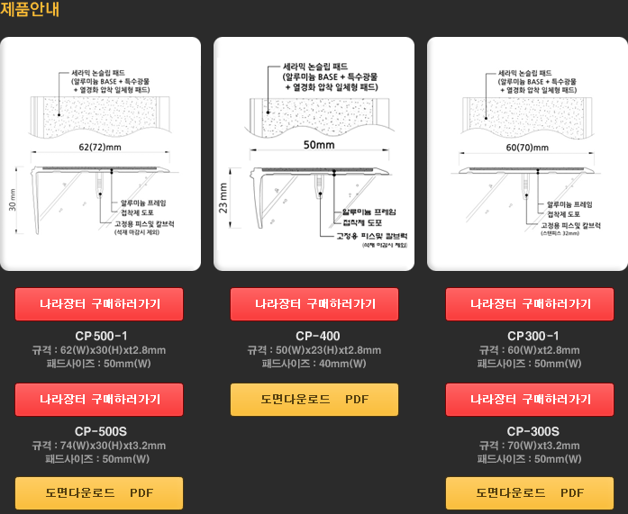 CP-500, CP-400, CP-300 제품안내 및 도면 다운로드