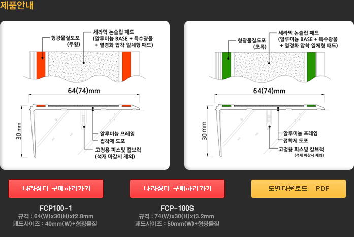 FCP-100 제품안내